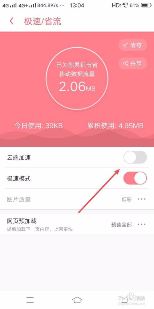 UC浏览器如何关闭云端加速