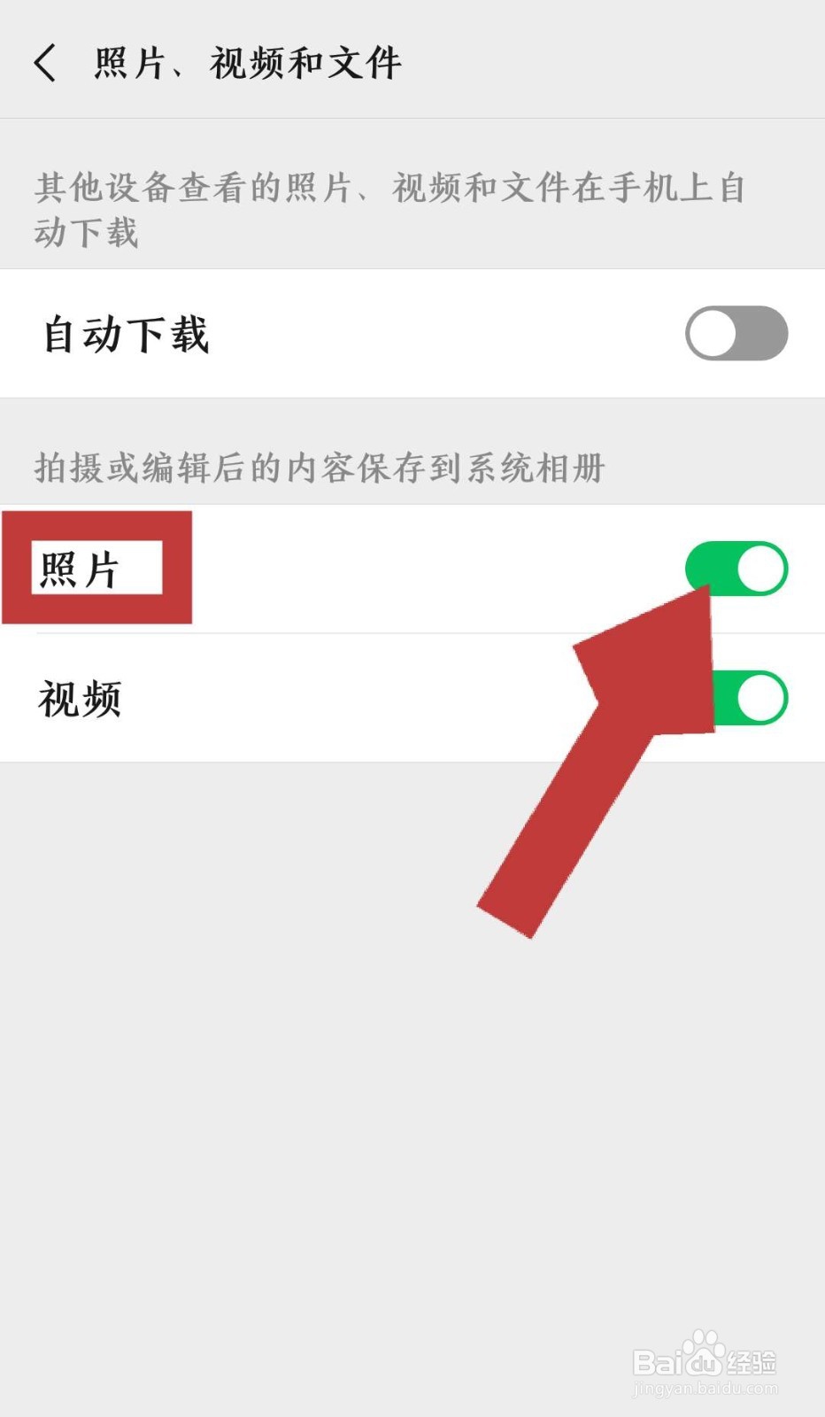 怎样设置微信聊天中拍的照片不保存到手机相册