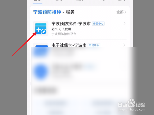 支付宝怎么查打的新冠疫苗记录