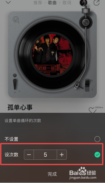 qq音乐怎么设置单曲循环的次数