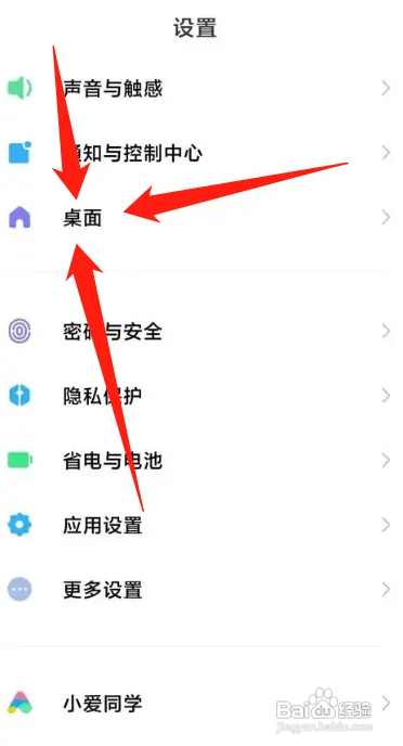 手机桌面抽屉模式在哪设置