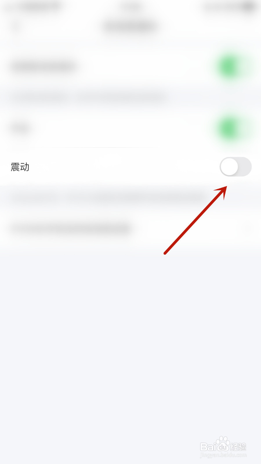 零途如何关停震动提醒