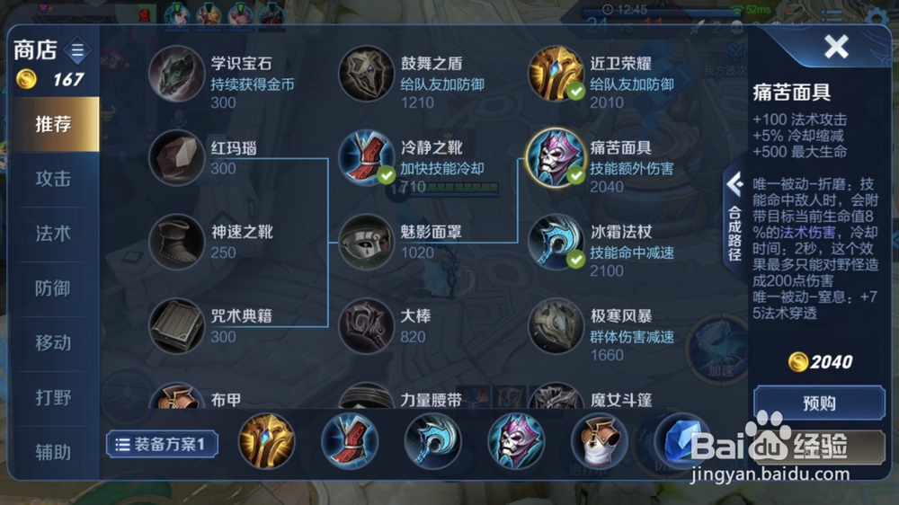 王者荣耀孙膑出装玩法技巧