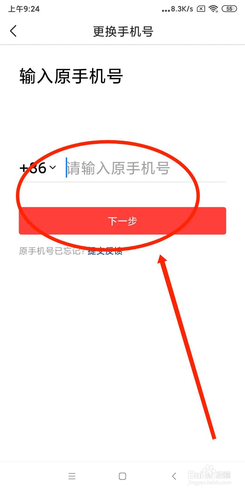 今日头条APP如何修改绑定手机号