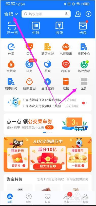 合肥公积金在支付宝上怎么查询？