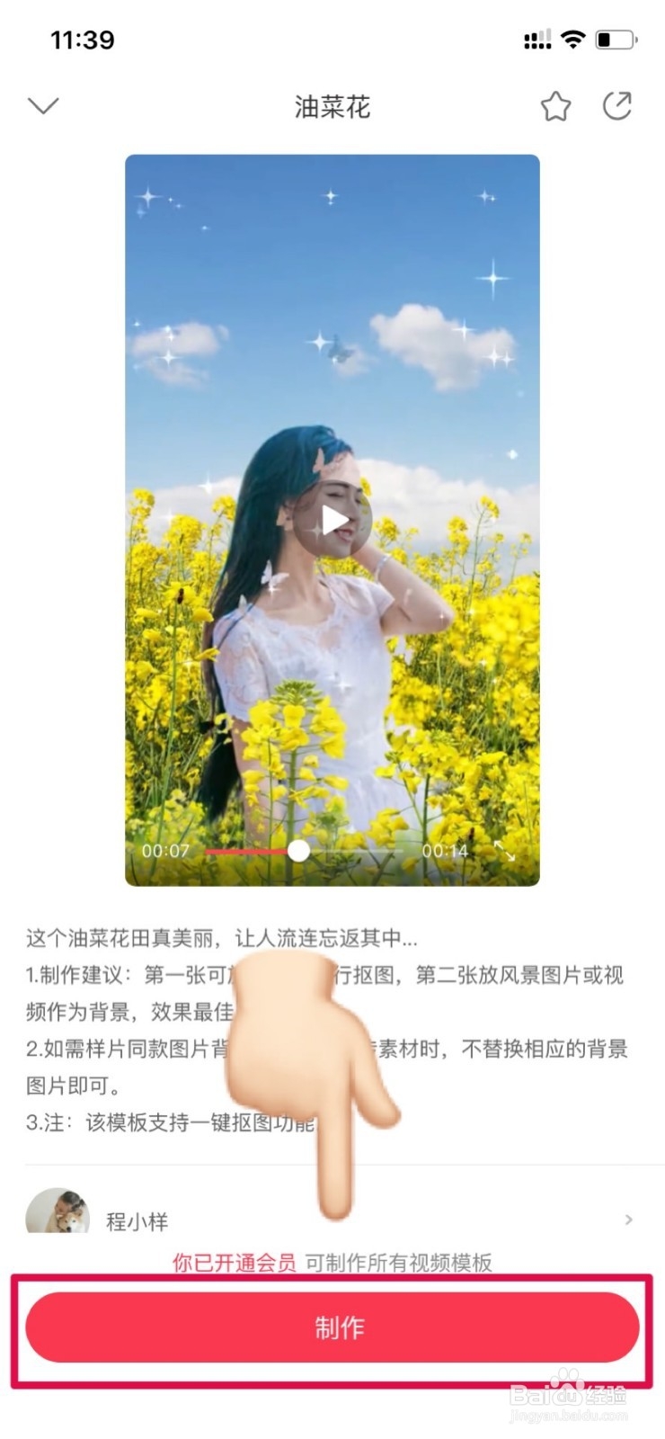 教你拍油菜花视频