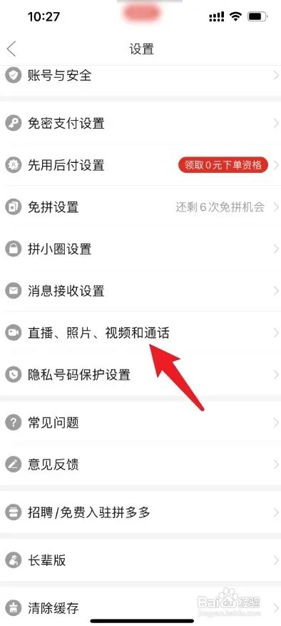 拼多多拍照怎么不保存到相册