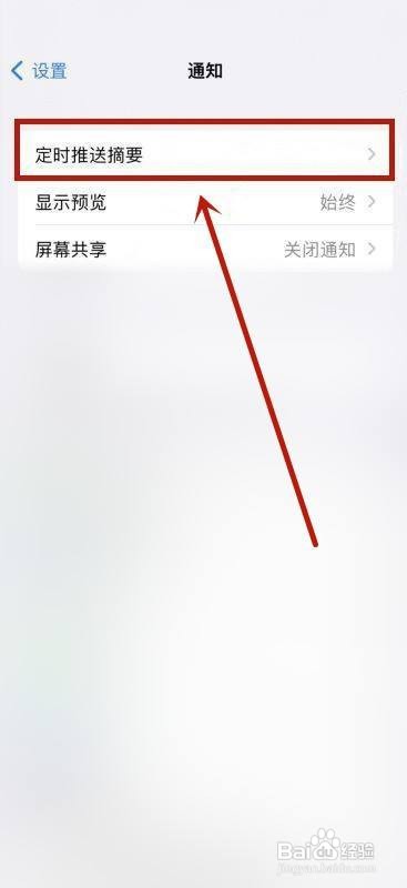 通知摘要怎么关