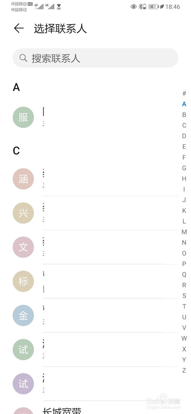 华为手机如何设置快速拨号操作
