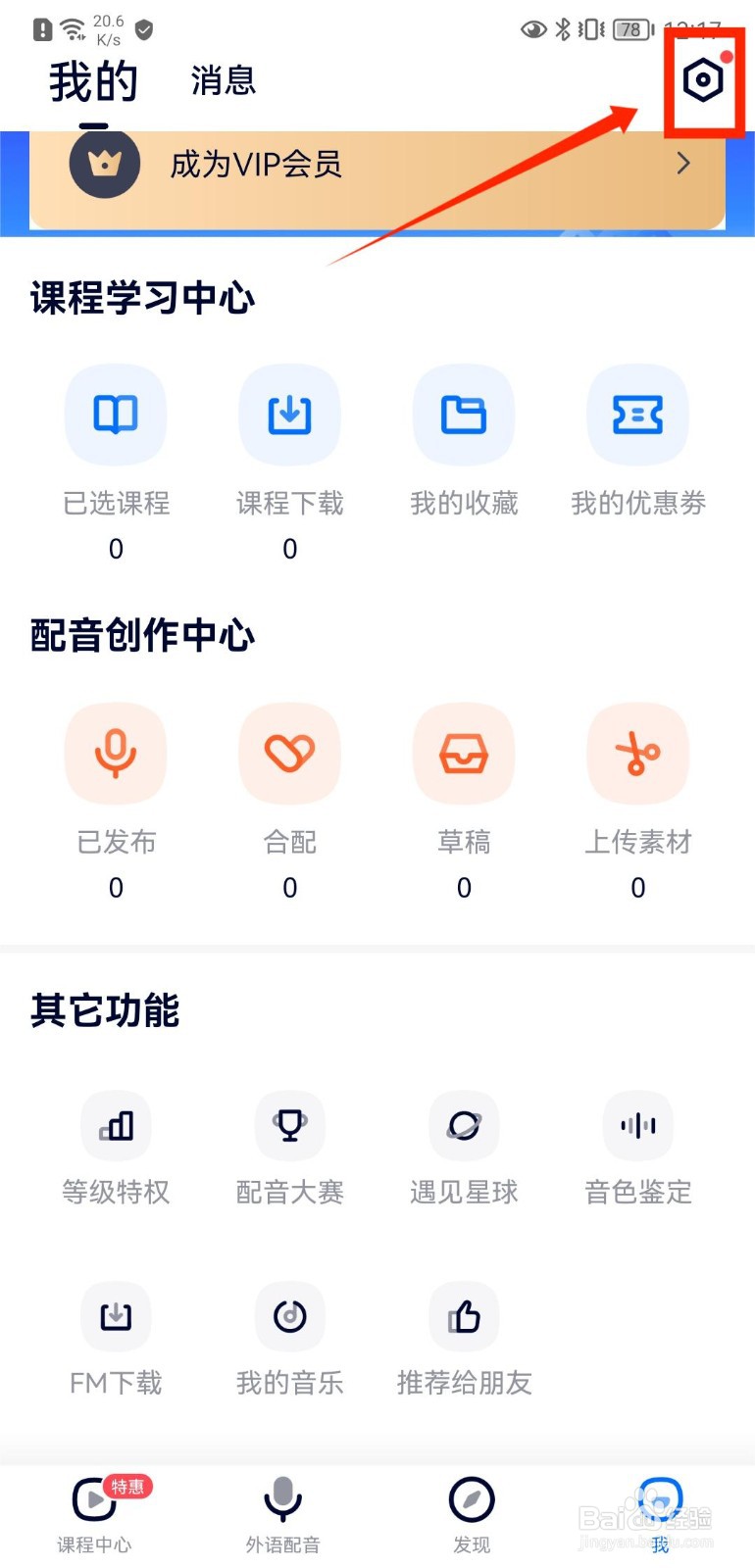92外语APP怎么清理缓存