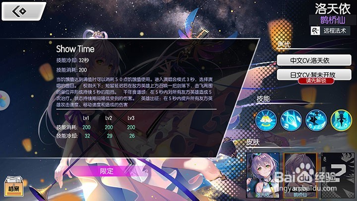 300大作战洛天依技能简介和获取方法