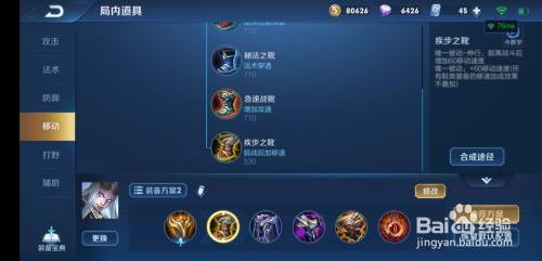 无限吸血流东皇出装怎么出