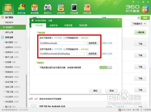【图解】怎样设置360软件管家一键安装位置