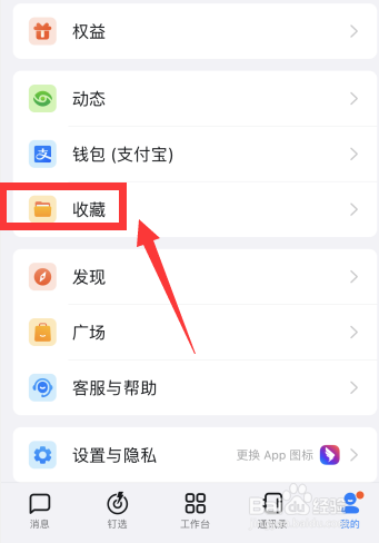 钉钉app上如何新建标签