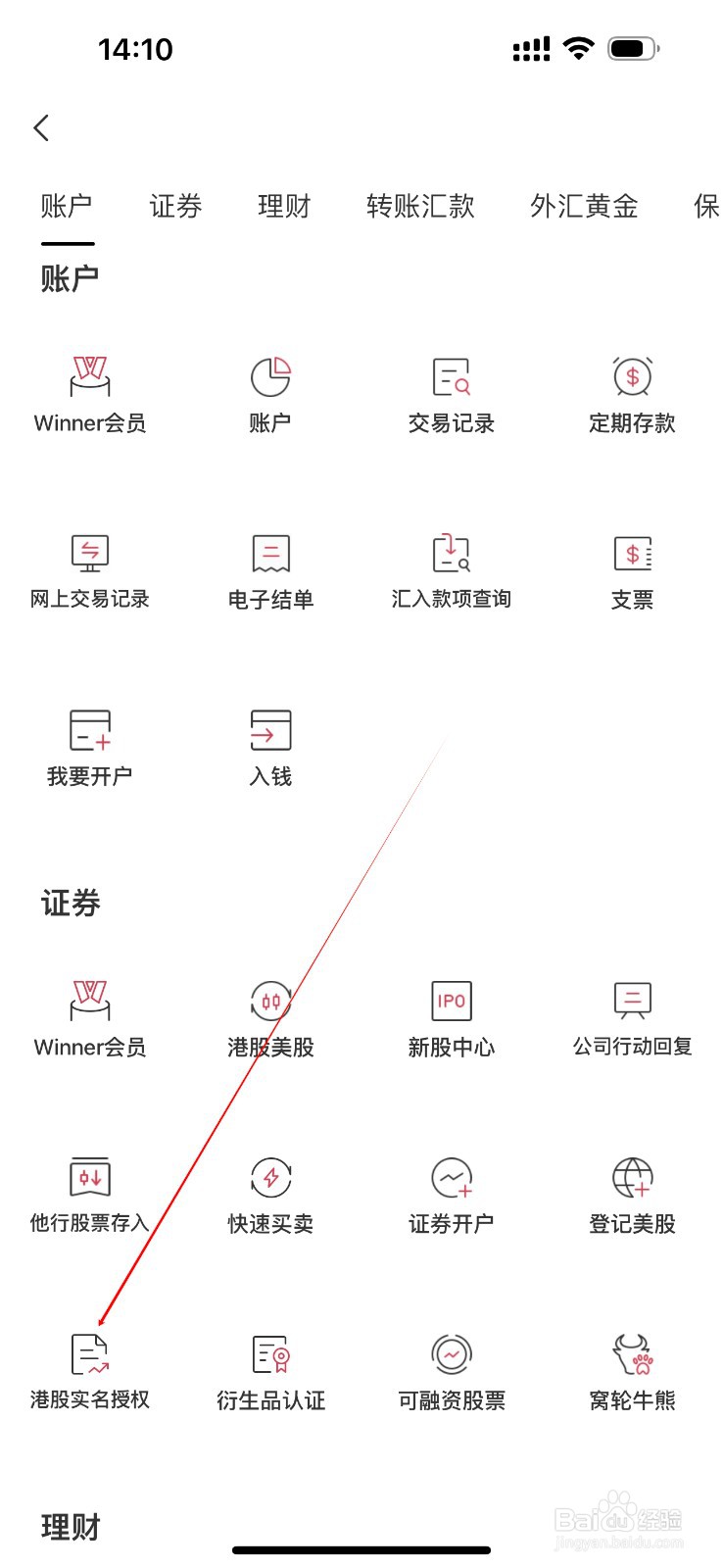 招商永隆一点通怎么查看港股实名授权