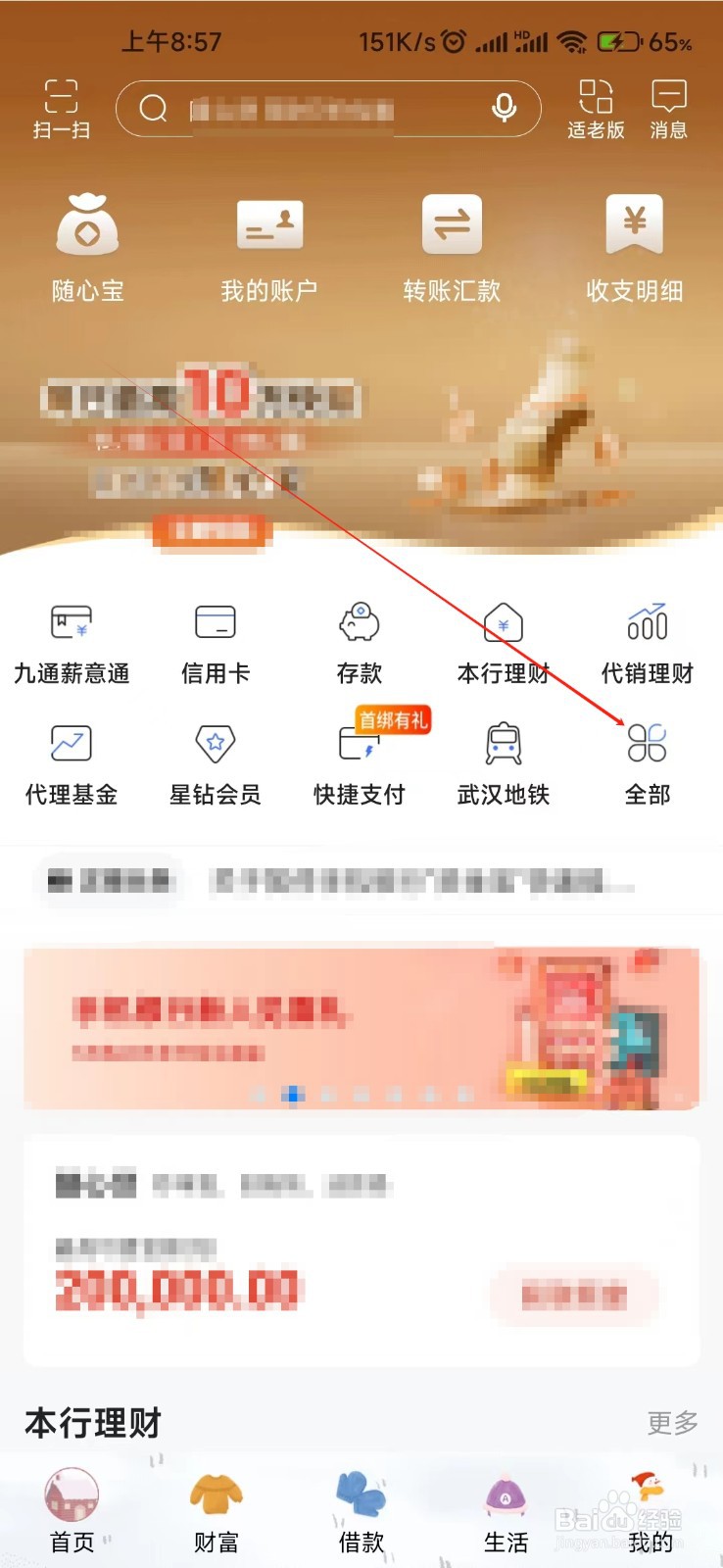 汉口银行怎样找到小额免密