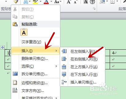 word中怎样在插入表格内添加与删除列？