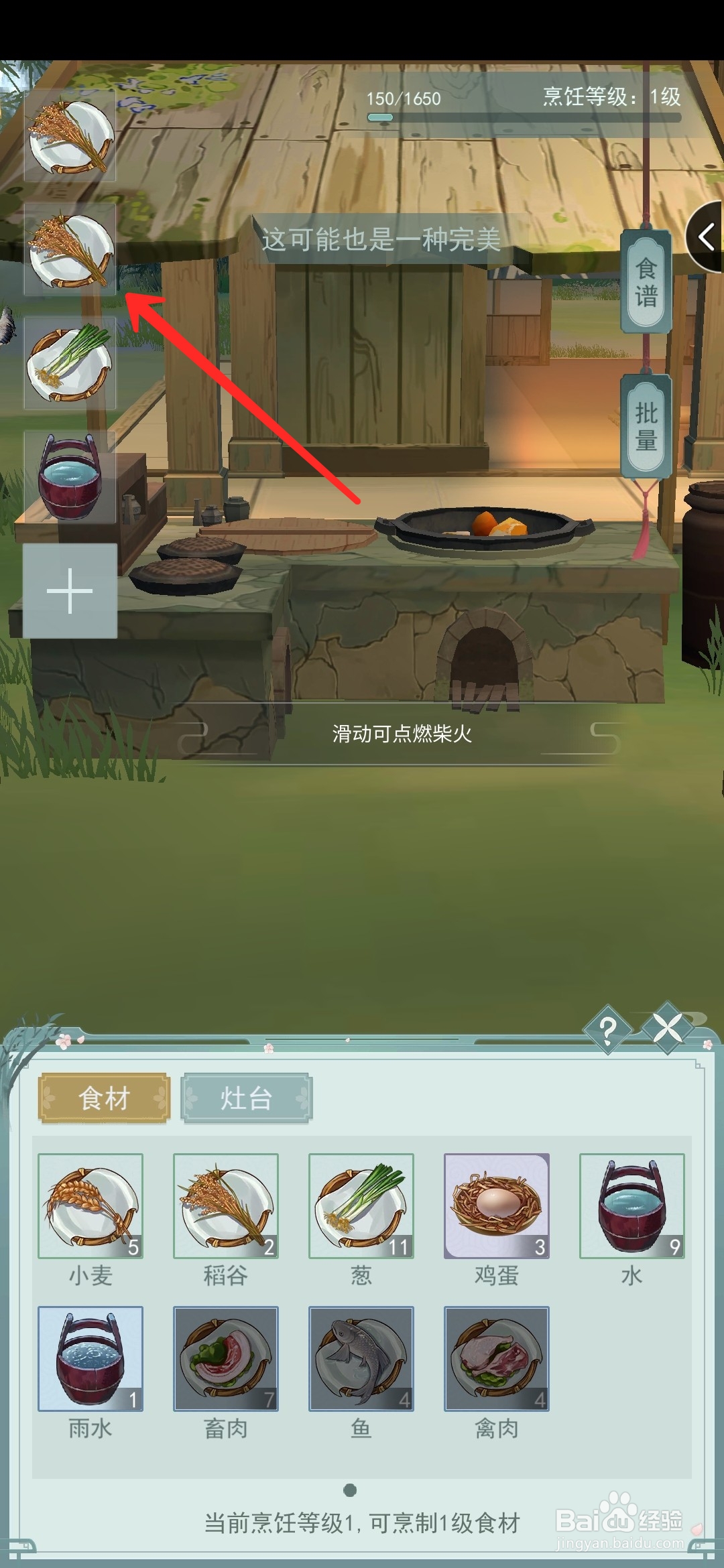 江湖悠悠葱白粥怎么做