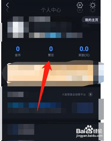 大智慧如何每日签到获取慧豆
