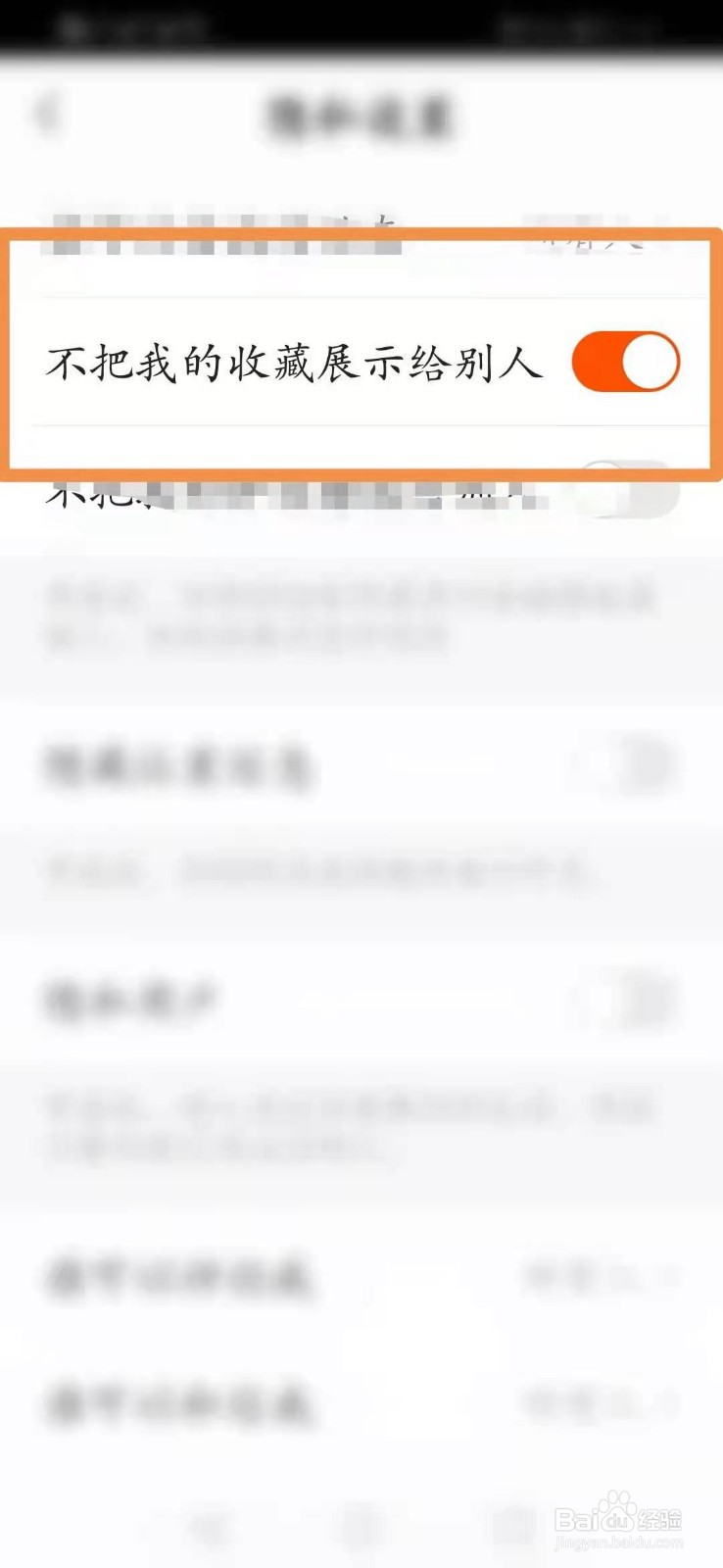 快手怎么设置不把我的收藏展示给别人