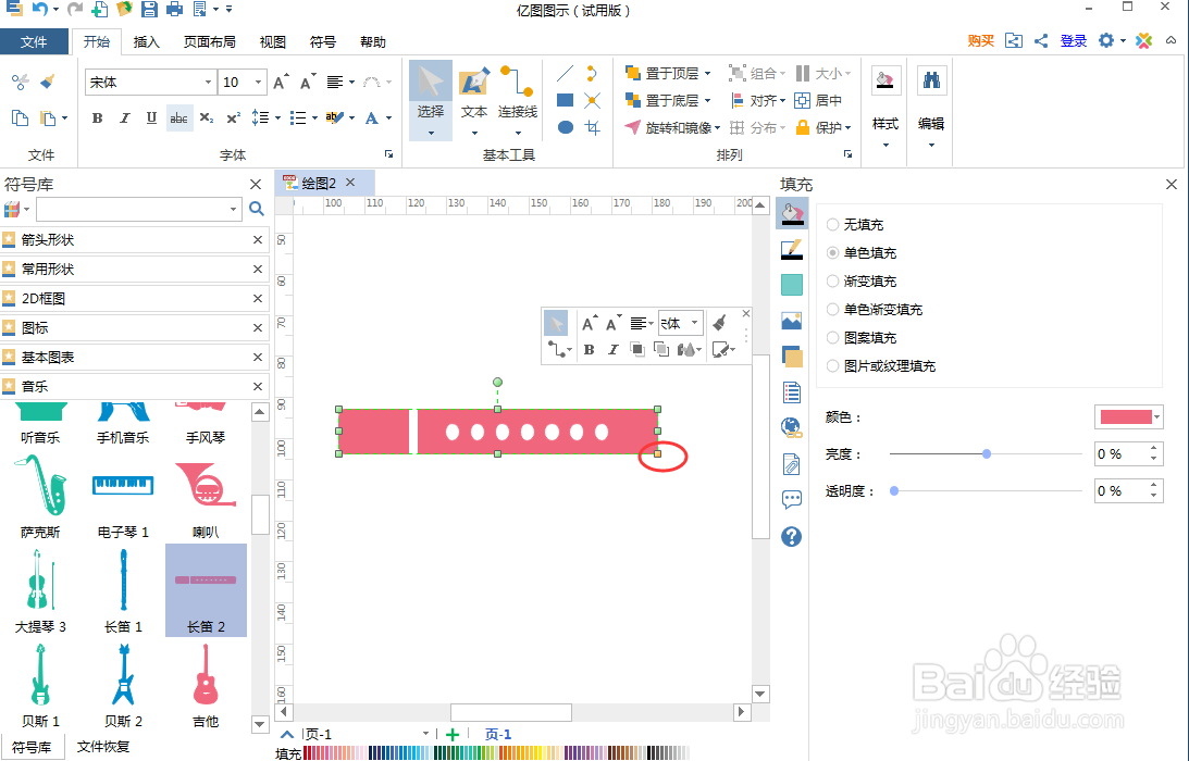 怎样在亿图图示中创建长笛