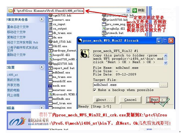 如何安装Pro e5.0详细教程