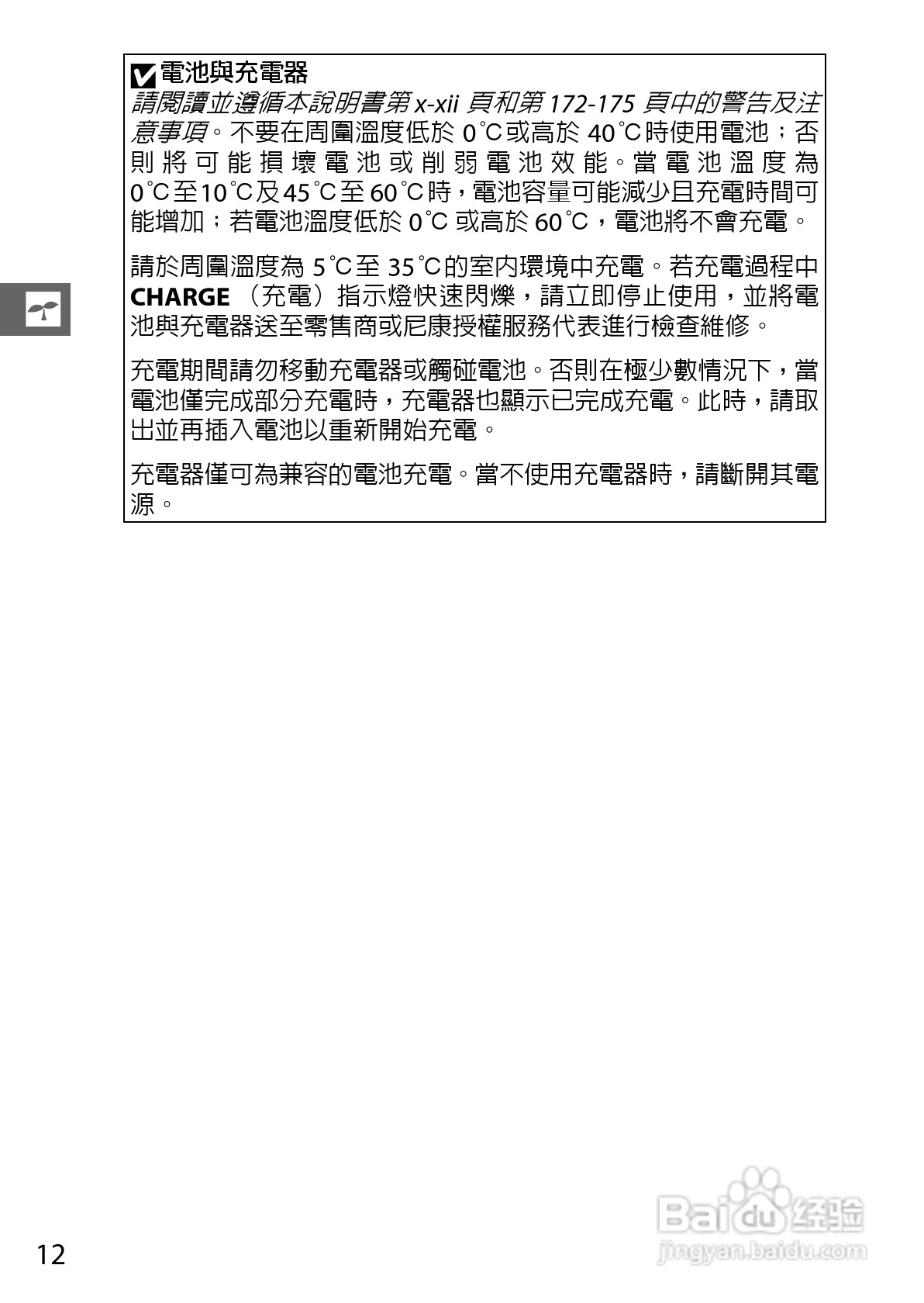 尼康Nikon 1 J3数码相机说明书:[4]