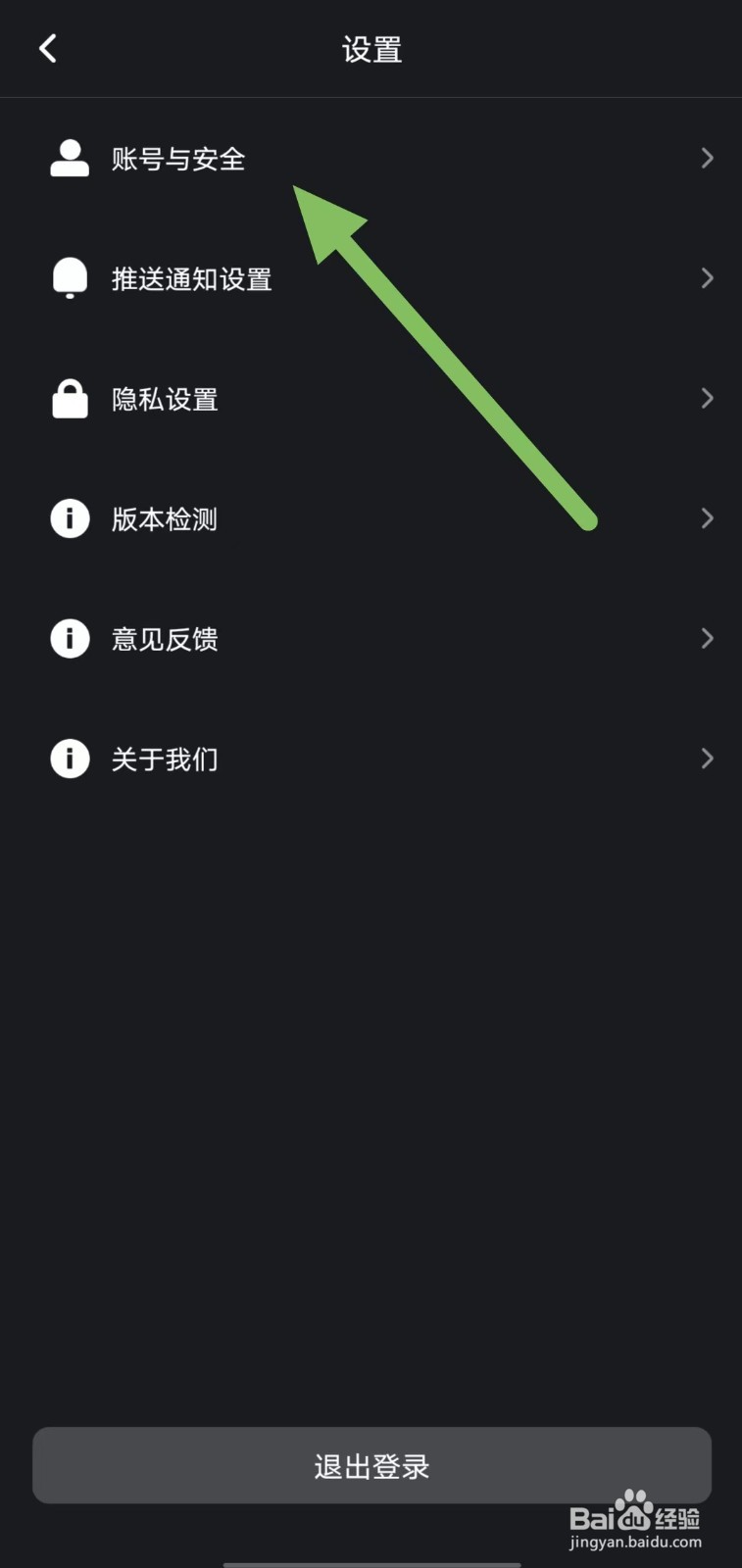 音悦台如何查看账号与安全？