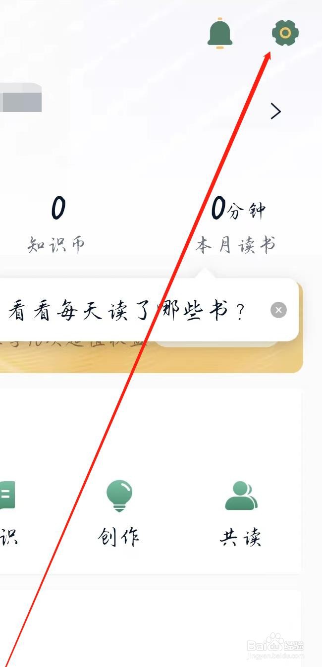 藏书馆软件如何清理缓存