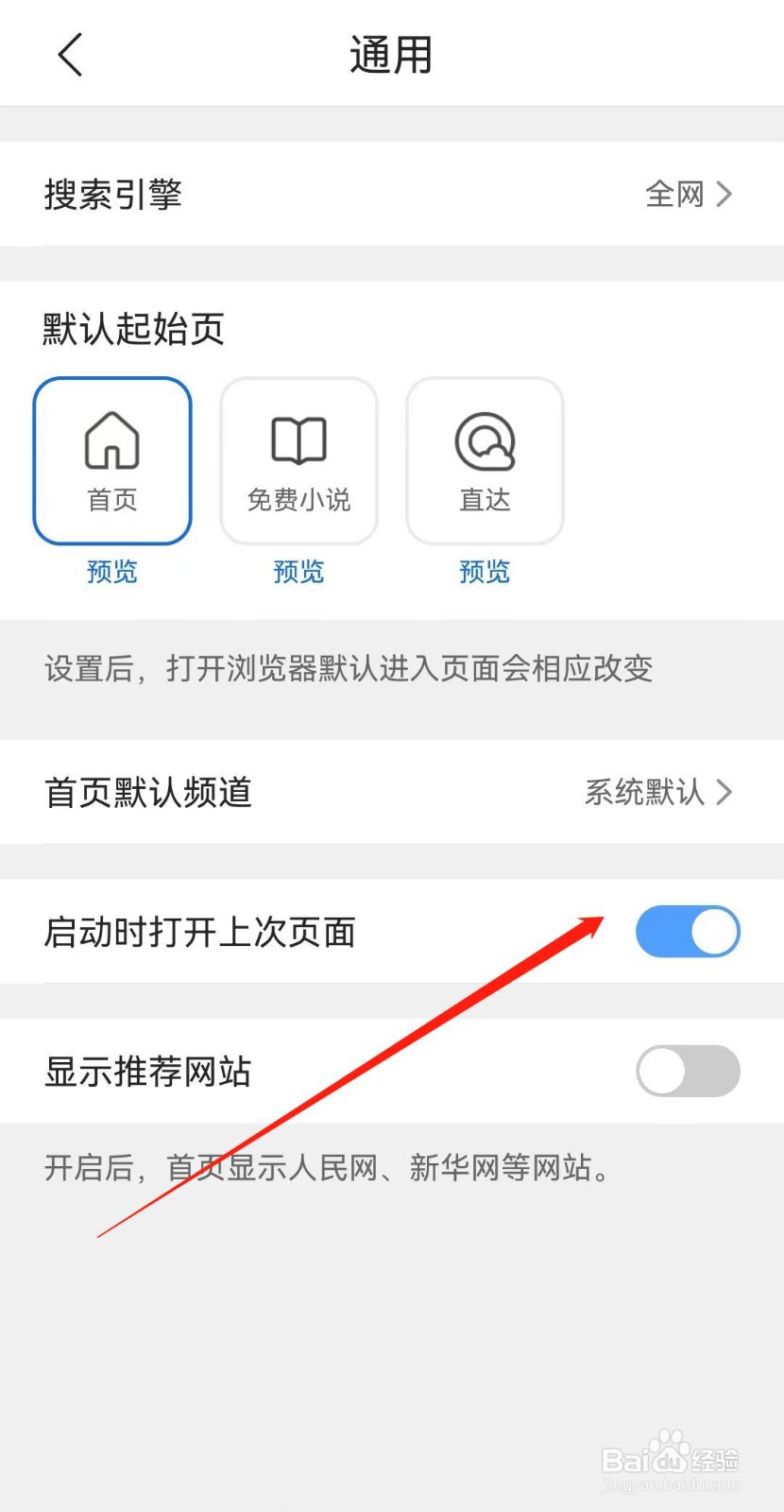 QQ浏览器如何设置启动时打开上次页面