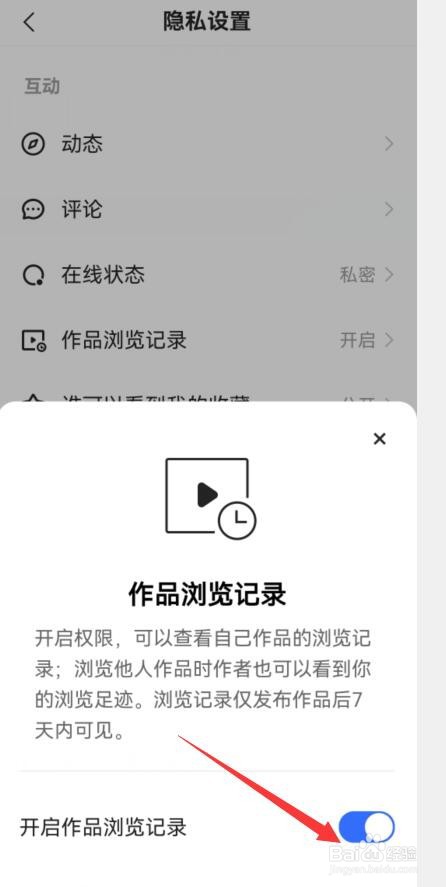 快手极速版如何开启作品浏览记录？