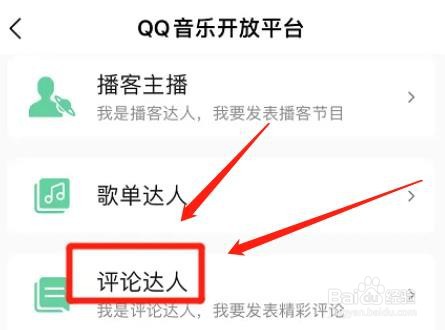 qq音乐在哪里可以申请评论达人