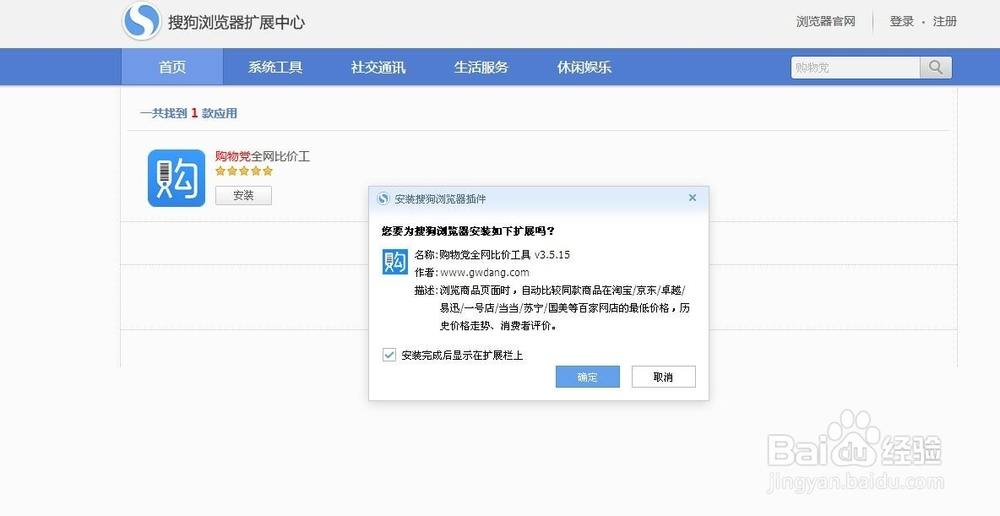 搜狗浏览器如何安装购物党自动比价工具