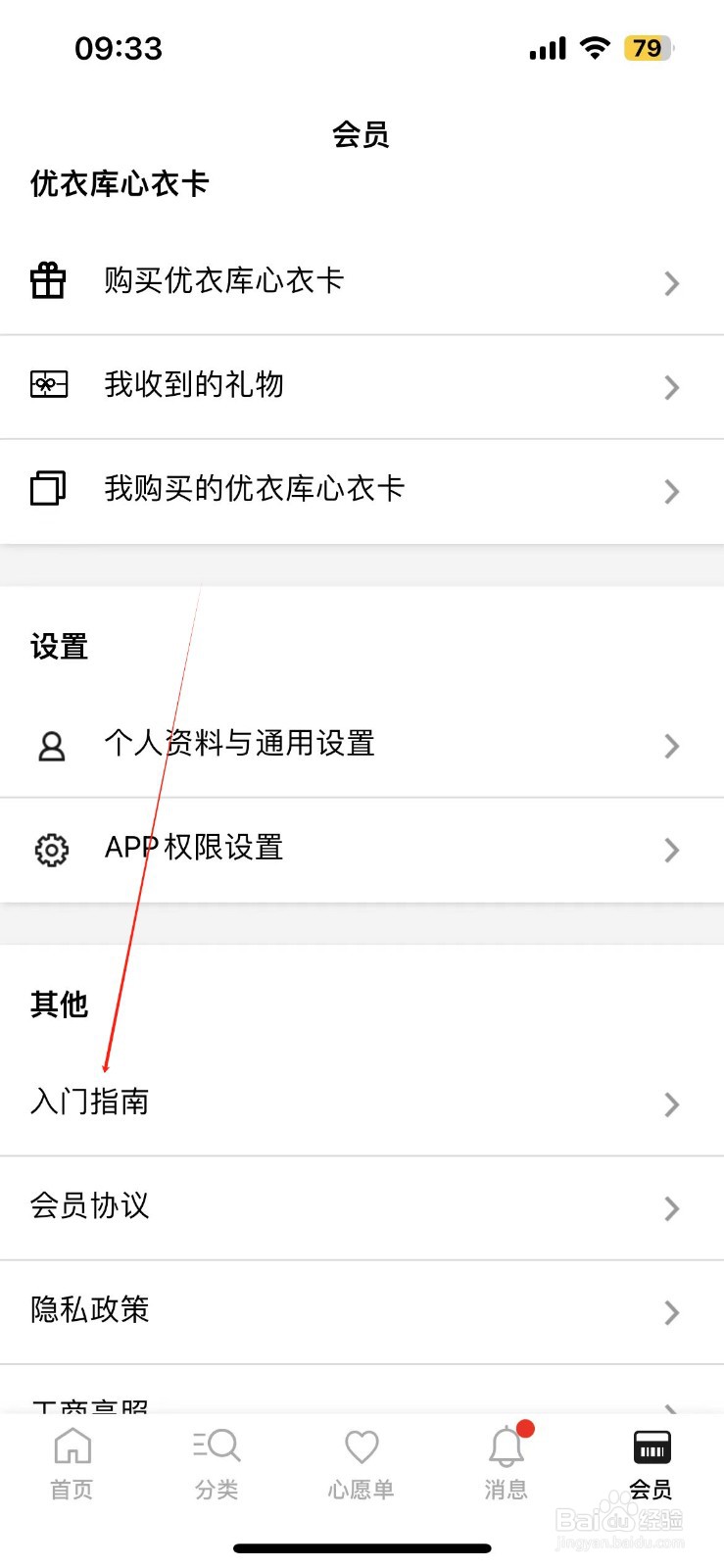 优衣库在哪查看会员指南