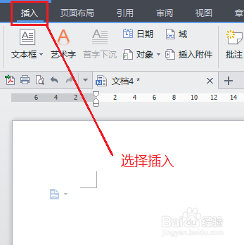 wps2013word：[10]特殊符号插入