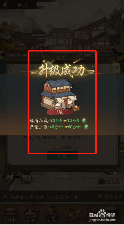 叫我大掌柜游戏如何扩建税所