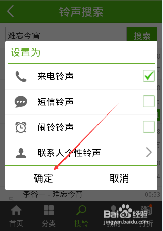 铃声多多怎么设置铃声