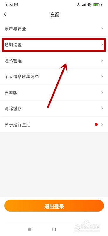 建行生活如何开启消息免打扰