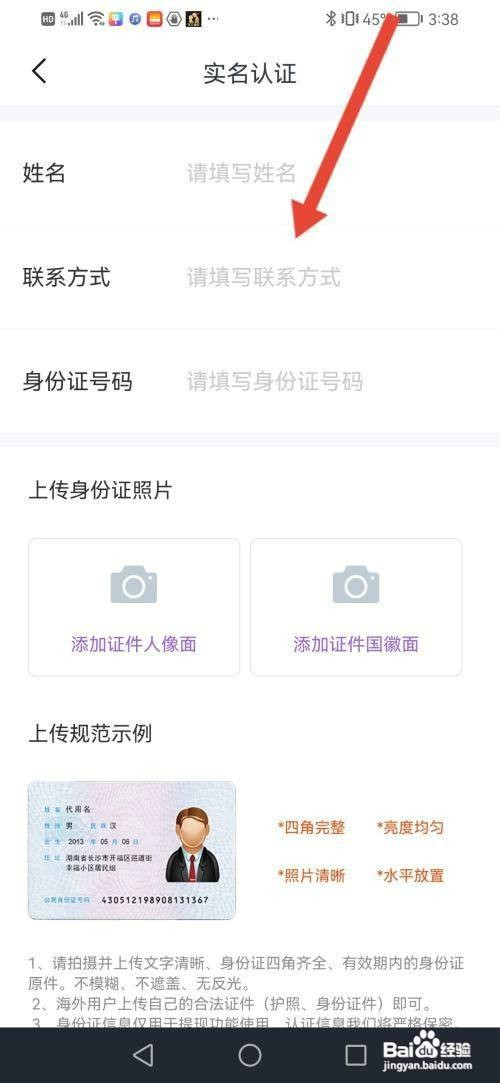 八毛语音APP如何申请主播认证
