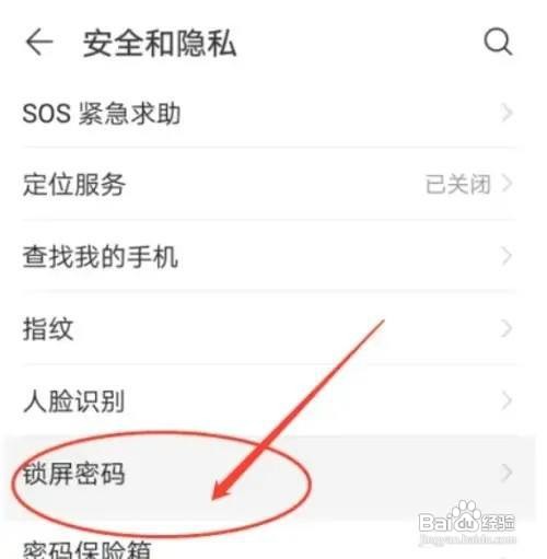 华为Nova4手机怎么设置锁屏密码