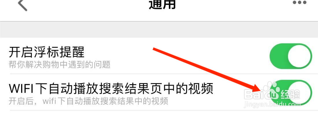 WIFI下自动播放搜索结果页中的视频在哪里打开
