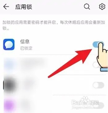 安卓手机怎样打开应用锁功能