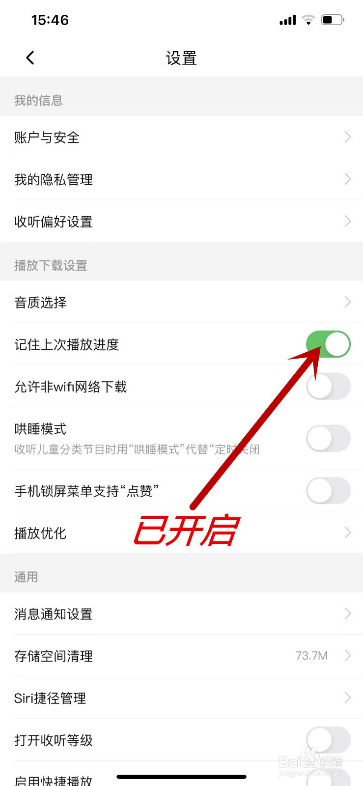 喜马拉雅APP怎么设置开启记住上次播放进度