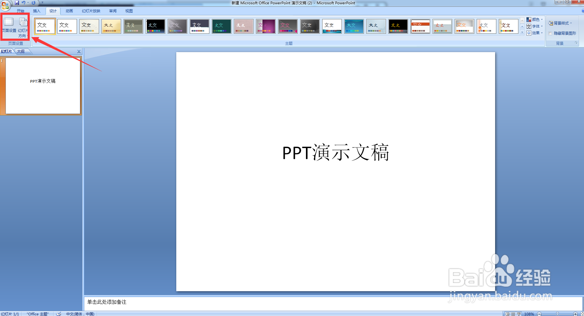 如何更改PPT的页面设置