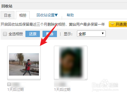 qq空间回收站在哪