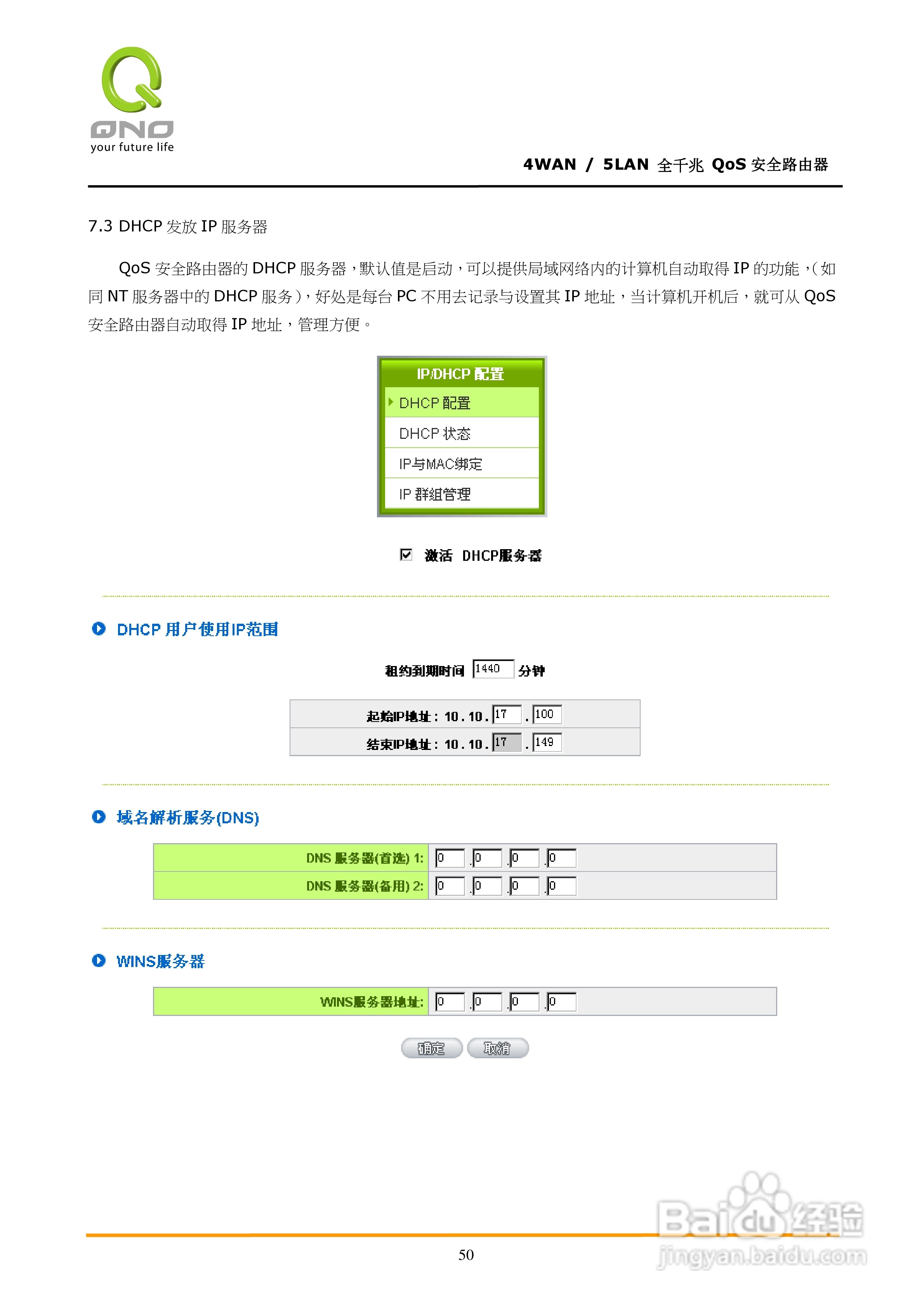 侠诺GQF550路由器使用说明书:[6]