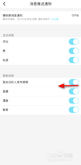 优酷我关注的人发布视频消息通知怎么关闭