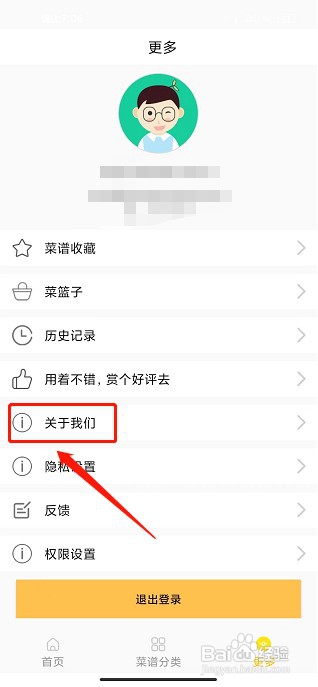 学做饭app如何注销账号