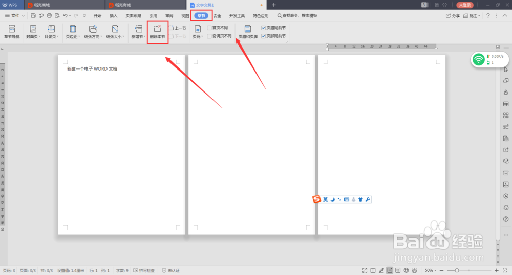wps怎么删除多余的空白页