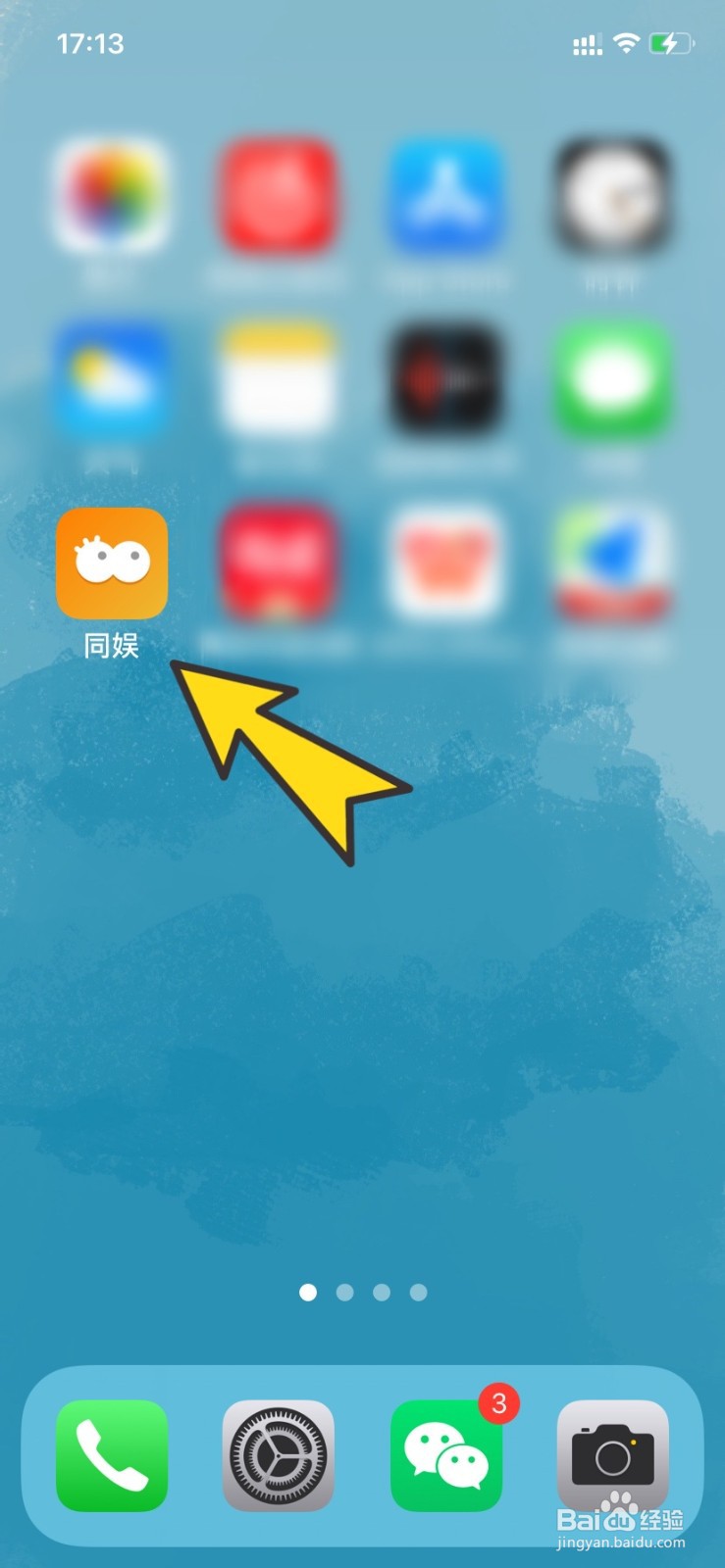 同娱APP如何与好友同屏